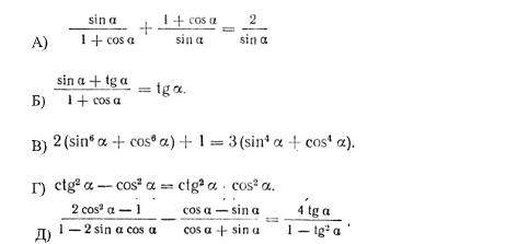 с алгеброй. Задание: Докажите тригонометрическое тождество