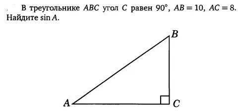 Найти синус угла А с задачей