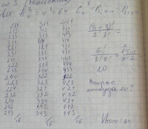 комбинаторика. По формуле сочетания с повторениями из 4 по 3 выходит 20. При выписывании вариантов