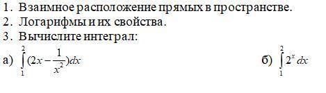 решить эти задания. Нужно дать определения первым двум пунктам и вычислить интеграл.