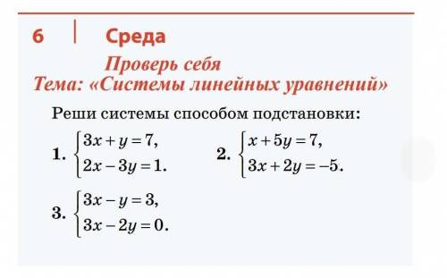 Тема: Системы линейных уравнений решить​