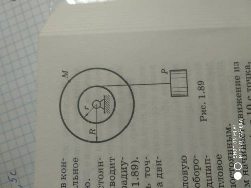 Груз P начинает опускаться с постоянным ускорением а=2м/с² и приводит в движение ступенчатый шкиф р