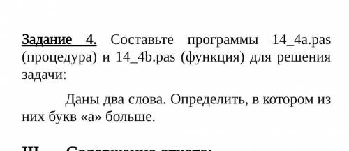 Даны два слова. Определить, в котором из них букв «а» больше ПАСКАЛЬ.​