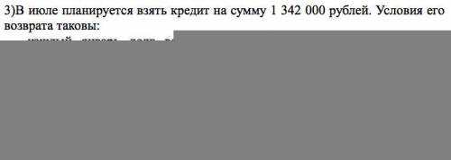 с экономической задачей ЕГЭ профиль по принципу таблички (фото прикреплено)