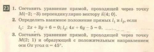 Хелп. Прямая на плоскости и её уравнения