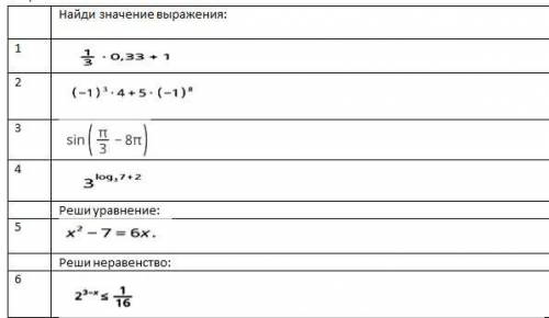 Кто решит 11 класс.6 задач