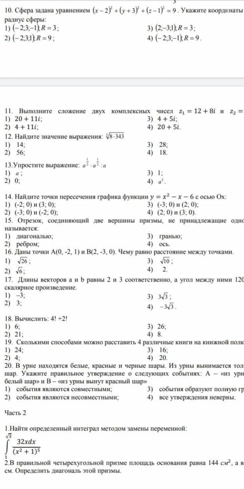 с 16 номером и с 20 если не сложно