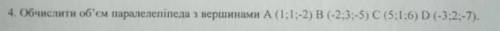 Вычислить объем параллелепипеда с вершинами A (1, 1, -2), B (-2, 3, -5), C (5; 1; 6), D (-3, 2, 7)