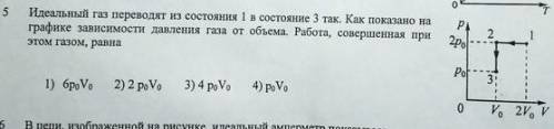 Идеальный газ переводят из состояния 1 в состояние 3 так. Как показано на график