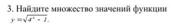 Найдите множество значений функции