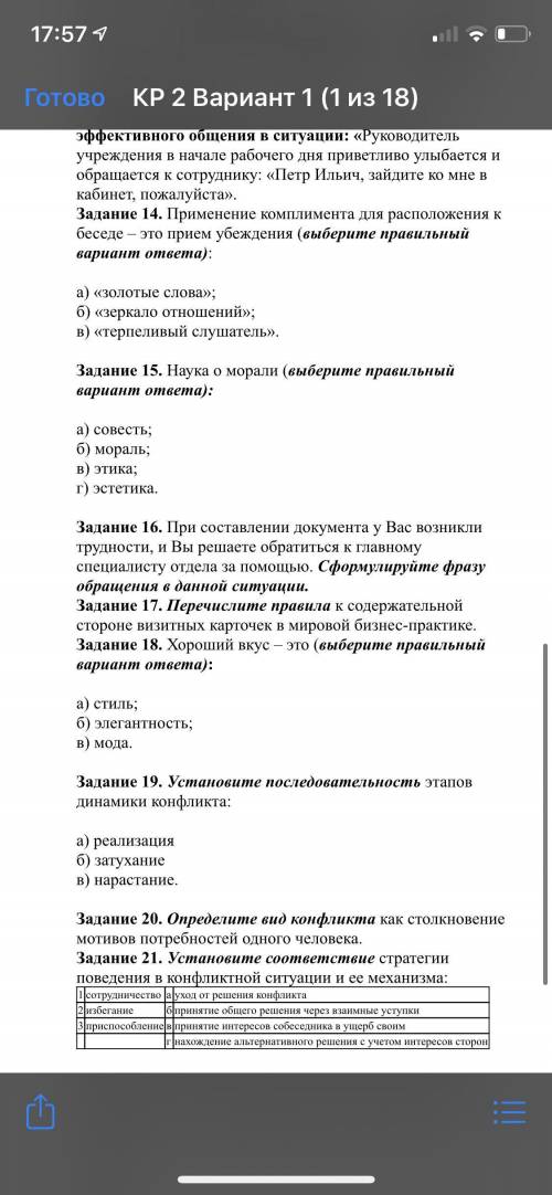 Контрольная работа «этика делового общения в профессиональнойдеятельности