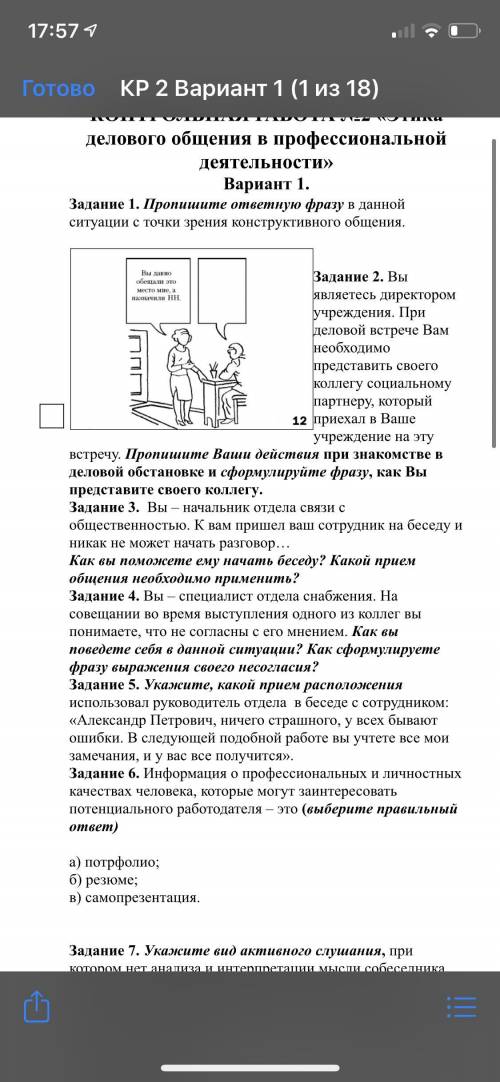 Контрольная работа «этика делового общения в профессиональнойдеятельности