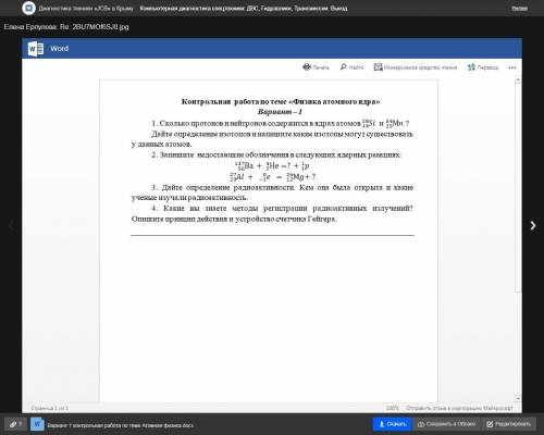 1. Сколько протонов и нейтронов содержится в ядрах атомов ^28 14 и ^54 25М ?