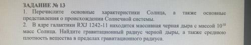 В ядре галактики RXJ 1242-11 находится массивная чёрная дыра С массой 10^10(10 в 10 степени) масс С