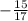 -\frac{15}{17}