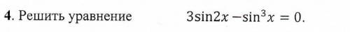 Решите подробно уравнение и какой там ответ