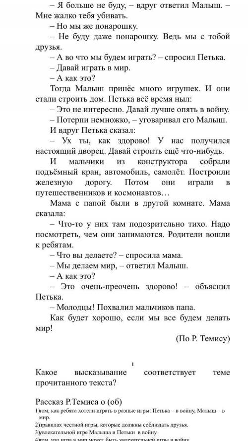 Диагностическая переводная работа по литературному чтению 4 класс ЧАСТЬ I Прочитай текст и выполни