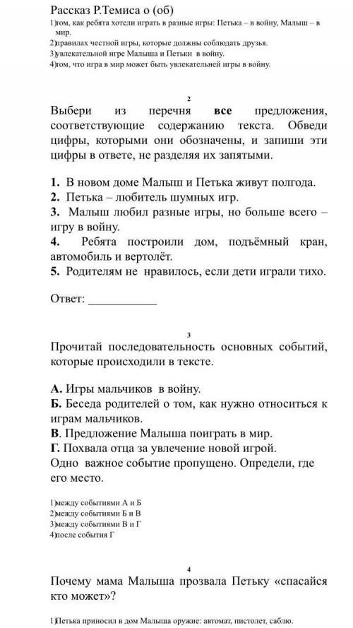 Диагностическая переводная работа по литературному чтению 4 класс ЧАСТЬ I Прочитай текст и выполни