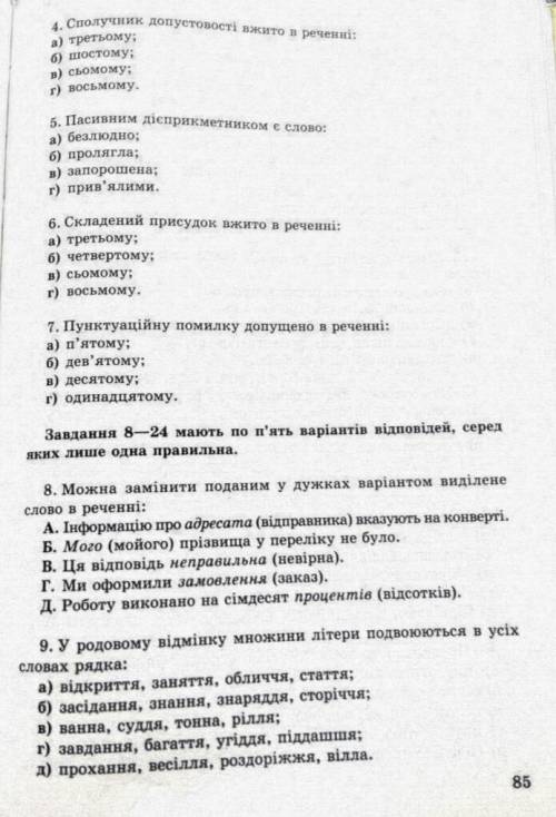 Тестові завдання) Дуже треба)Якщо хтось знає то можна автора книжки