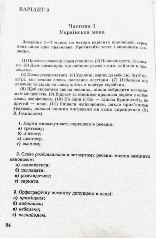 Тестові завдання) Дуже треба)Якщо хтось знає то можна автора книжки