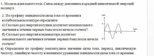 Физика (МКТ идеальный газ) Все задания есть в фотографии