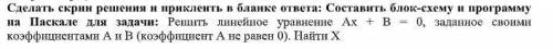 Напишите программу на Pascal и блок-схему