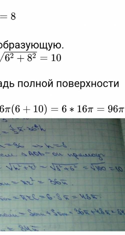 Объем конуса с радиусом основания 6см равен 96п см^3 Вычислить площадь боевой поверхности конуса