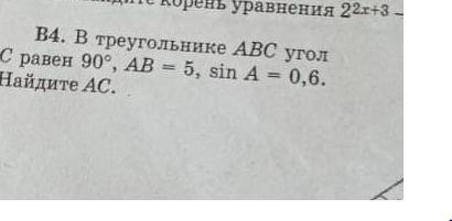 В треугольнике abc угол с равен 90 ab 5 sin a=0.6 найти ac