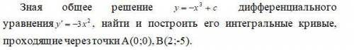 решить задание. Буду очень благодарен. Зная общее решение y = -+c дифференциаль