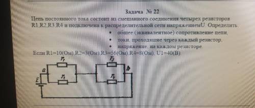 Цепь постоянного тока состоит из смешанного соединения четырех резисторов R1,R2,R3,R4 и подключена