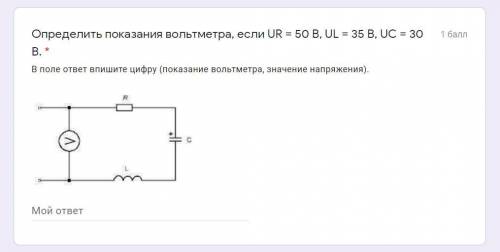 Определить показания вольтметра, если UR = 50 В, UL = 35 В, UC = 30 В.