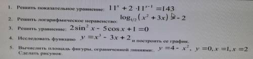 Решите и 5 задание, очень надо,