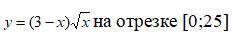 Найдите наибольшее и наименьшее значение функции