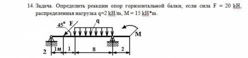 Определить реакции опор горизонтальной балки, если сила F = 20 kH, распределенная нагрузка q=2 kH/m