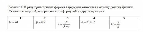 Физика Задание 1 и 2формулы