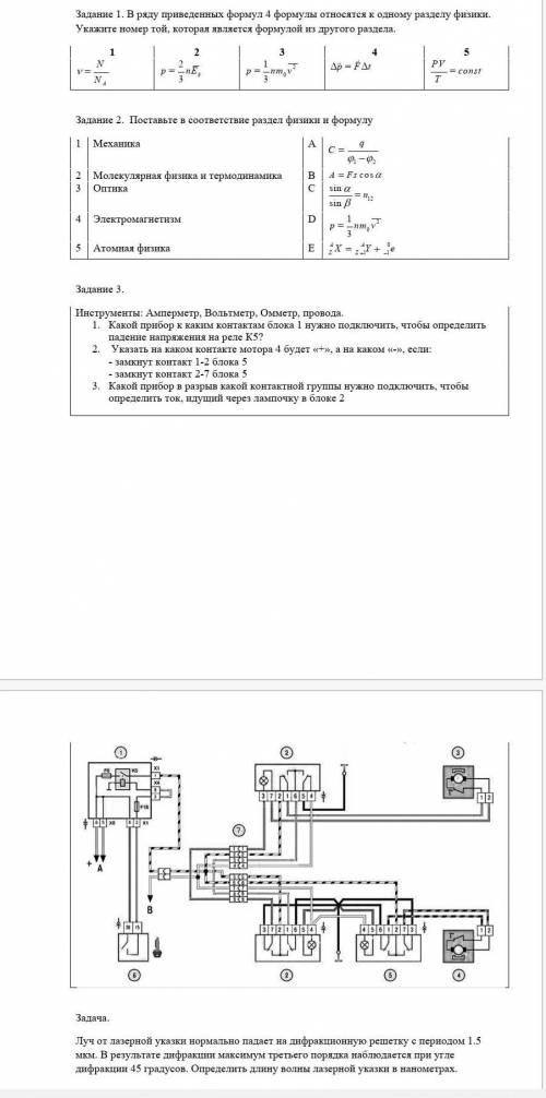 Физика 10 класс времени до 11:00 по мск​