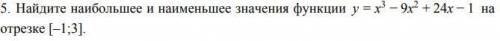 Найдите наибольшее значение функции