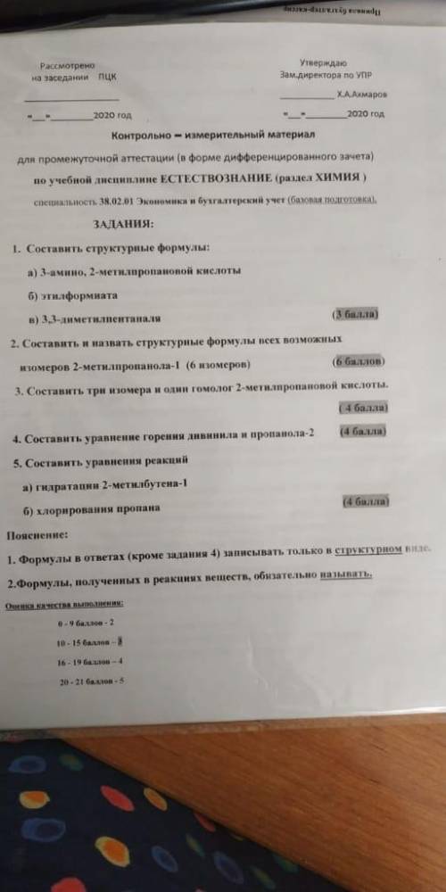 1 .Составьте структурные формулы : А. 3-амино , 2-метилпропановой кислоты Б. этилформиата В. 3,3 -