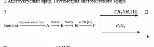 Органическая химия . Нужно сделать 3 задание кто может сделать я нифига не понимаю что