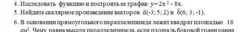 Математика. Экзамен как можно быстрее. 4, 5 и 6 решить, в 6 сделать рисунок.