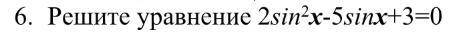 Уравнение 2sin^2x+5sinx+3=0