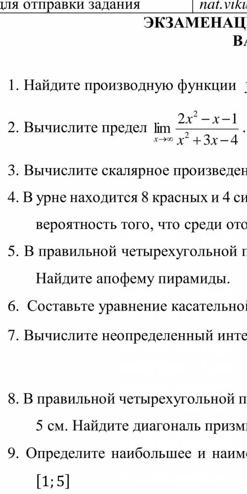 решить нужноВычислите предел Второе задание на скриншоте