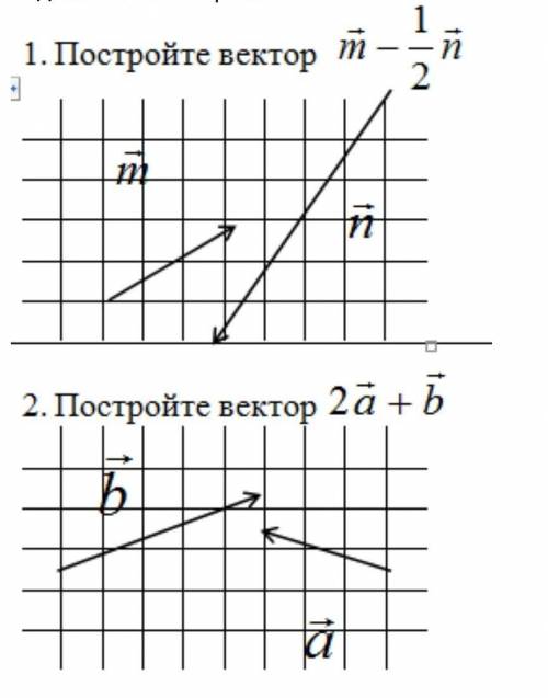 Постройте вектор m - 1/2 nПостройте вектор 2a + b​