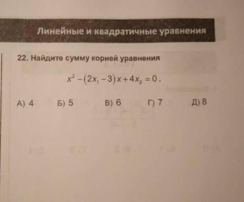 Найдите сумму корней уравнения x^2-(2x1-3)*x+4x2=0​