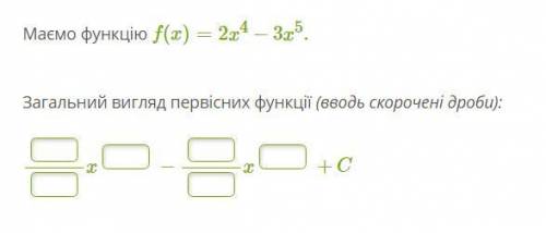 Маємо функцію f(x)=2x4−3x5. Загальний вигляд первісних функції (вводь скорочені дроби):