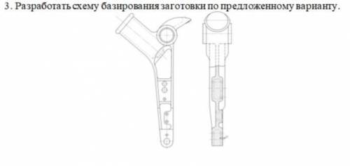 Разработать схему базирования заготовки по предложенному варианту