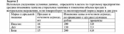 Используя следующие данные на фотографии, решите задачу