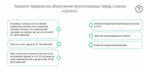 1. Определите сложносочинённое предложение с противительным союзом «а». 1)Так вот, завидел он тогда