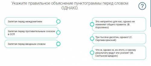 1. Определите сложносочинённое предложение с противительным союзом «а». 1)Так вот, завидел он тогда