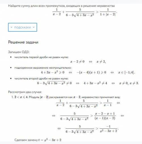 Почему на втором слайде ответ (2;11/5)U(3;4]? Ведь мы совмещали решения (-Б;0)U(3;+Б) и (-Б;4/5)U(1